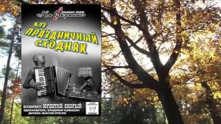 На окраине - 093 - Праздничный сходняк