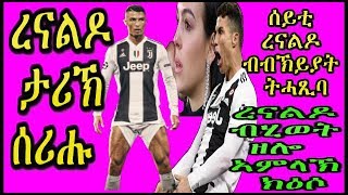 ዜናታት ስፖርት - 13.03.19 - Tesfaldet Mebrahtu - RBL TV Entertainment