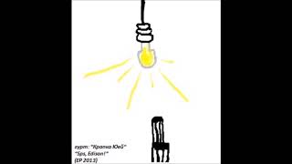 Крапка Юей - Чорна кава (SPS, Edison/2013)