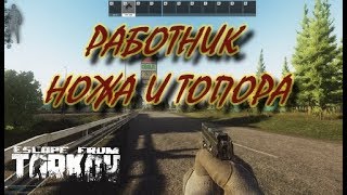 Escape from Tarkov  ПК  i5 8400 и 1050ti