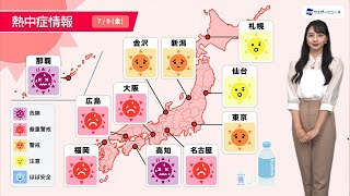 あす9日(金)の熱中症情報 西日本を中心に蒸し暑さ続く