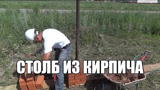 Урок №16.Забор.Столбы. Как сделать забор из кирпича?
