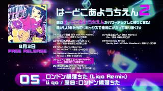 はーどこあようちえん 2 / VA [2MR-006]