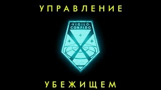 [Гайд][Обзор][Long War 2][XCOM 2][RUS] - #2 - Управление убежищем (Для Новичков)