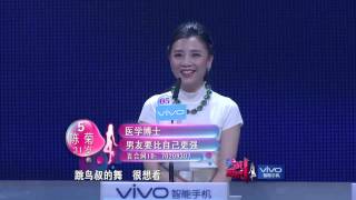非诚勿扰 130713 Part1 欢乐胖子现场跳起白天鹅 心动女生忙帮腔 HD