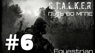Путь во мгле # 06 [Разведка]