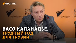 Для Грузии 2021 был сложным политическим годом, считает эксперт