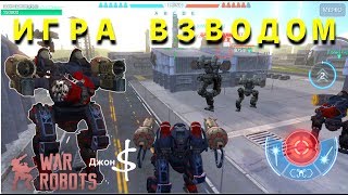War Robots - Rogatka - Быстрая Дерзкая!