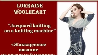 Вязание на вязальной машине жаккардовых рисунков