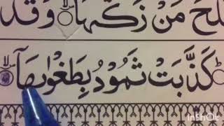 *LEARN* Surah Ash-Shams with Tajweed