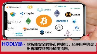 Hodly — 加密货币钱包
