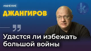 Дмитрий Джангиров о Северном потоке-2, санкциях США и войне на Донбассе | Клуб друзей Klymenko Time