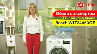 Видеообзор узкой стиральной машины Bosch Serie 6 3D Washing WLT24460OE с экспертом М.Видео