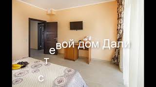 Гостевой дом Дали - отель в Геленджике: обзор, цены, фото, отзывы.