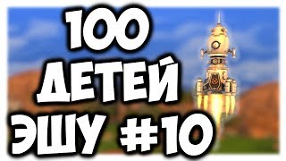 [The sims 4] 100 детей Эшу #10 Улечу от вас! - Easy Labs