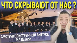 ЧТО СКРЫВАЮТ ОТ НАС . СМОТРИТЕ ЭКСТРЕННЫЙ ВЫПУСК НА RuTube