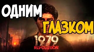 1979 Revolution Black Friday Обзор
