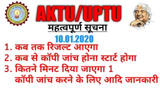 AKTU kabtak result aayega | AKTU Kitna min diya jayega 1 copy par | kabtak copy checking pura hoga