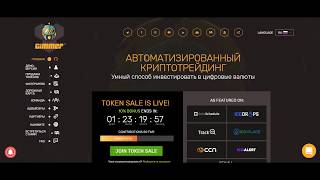 ICO Gimmer автоматизированная платформа для торговли криптовалютами