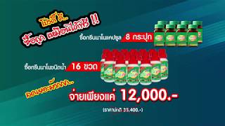 โปรสุดคุ้มกับ "กรีนนาโน" นาโนถูกที่สุดในประเทศ!!