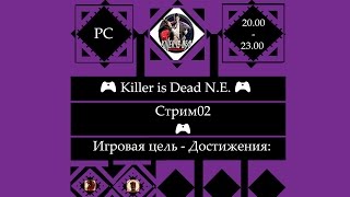 ? Killer is Dead - Nightmare Edition (PC)? Полное прохождение Главы 3-6 [Stream02]