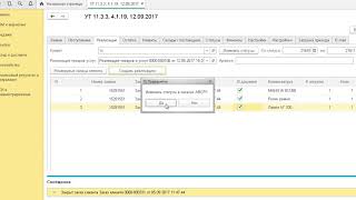 Реализация по нескольким заказам с изменением статуса в ABCP