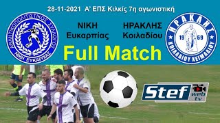 Full match Ευκαρπία - Κοιλάδι 28 -11 - 2021