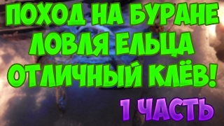 Поход на буране, ловля ельца, отличный клёв (1часть)
