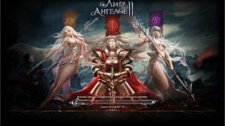 Лига Ангелов 2 - Обнова игры на 101xp / обзор League of Angels 2