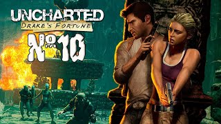 Прохождение Uncharted: Drake’s Fortune Серия 10 "Сокровищница полная гулей"
