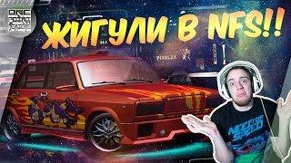 ДРИФТ НА ЖИГУЛИ В NFS!!