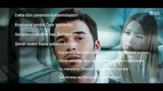 İçimdeki Fırtına: Буря Внутри Меня: Bölüm 3: Seni Unutmaya Ömrüm Yeter mi? (Текст и Перевод Песни)