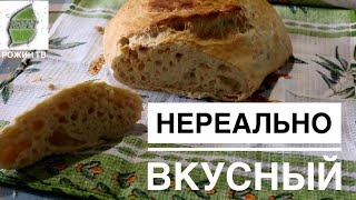ДОМАШНИЙ ХЛЕБ РЕЦЕПТ
