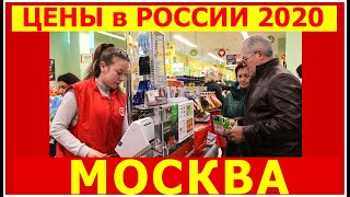 ЦЕНЫ РОССИЯ 2020 Пятерочка ОБМАН цены Украина