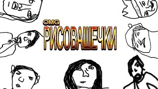 Рисуем ютуберов [Ивангай,Гавер,Совергон]