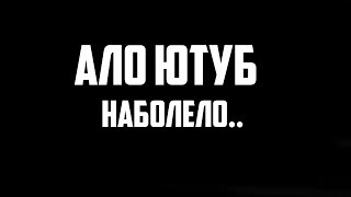 ЮТУБ ОЧНИСЬ!!