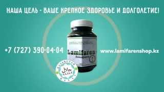 Lamifaren Ламифарэн - видео презентация продукта