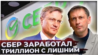 На чем зарабатывает Сбер | Российские СПГ и нефть никому не нужны 
