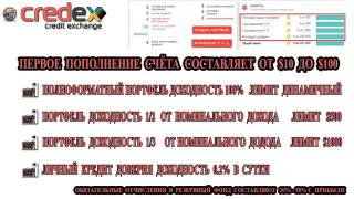 CREDEX обзор БОНУС 70 $