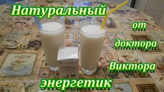 Натуральный энергетик.Рецепт приготовления в домашних условиях.