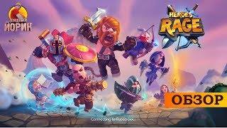 HEROES RAGE [Android] - ЗАХВАТИ ФЛАГ, УБЕЙ КОРОЛЯ!