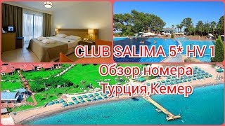 ОБЗОР НОМЕРА В CLUB SALIMA 5*, HV 1, ANTALYA, KEMER, Анимация