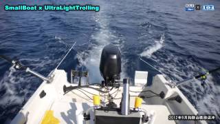 シイラ＆ソウダガツオ爆釣！17ftのスモールボートで楽しむウルトラライトトローリング！　SmallBoat x UltraLightTrolling