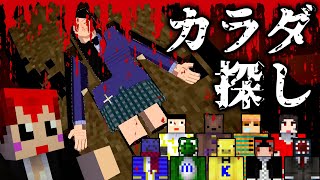 【カラダ探し】変態と絶叫と赤い人と赤い恥【赤髪のとも&らっだぁ運営&ミナミノツドイ/マイクラコラボ】