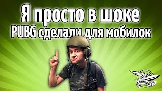 Rules of Survival - Мобильный PUBG - Battle Royale для мобилок