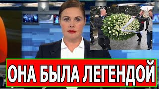 Сегодня Ночью Не Стало Всемирно Известной Актрисы
