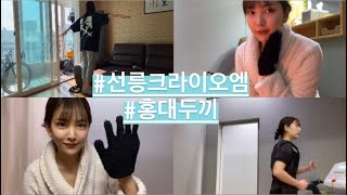 →Daily&Fitness VLOG→크라이오엠&EMS_운동 후_ 홍대 두끼 신메뉴 먹어보기_나현이가 구독자 1만 기념으로 준 ?
