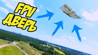 Пивной коптер, FPV дверь, полёты в облаках. Влог по-киевски. [FPV Door]