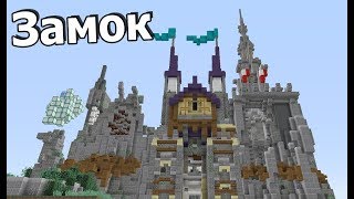 СТРОИМ ЗАМОК ЗА 20 МИНУТ! - Minecraft #2
