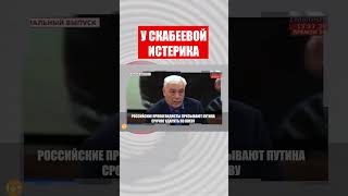 Скабееву разрывает изнутри из-за визита Байдена в Киев
